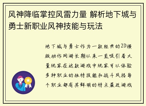 风神降临掌控风雷力量 解析地下城与勇士新职业风神技能与玩法