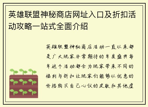 英雄联盟神秘商店网址入口及折扣活动攻略一站式全面介绍