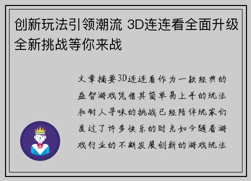 创新玩法引领潮流 3D连连看全面升级全新挑战等你来战