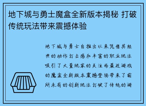 地下城与勇士魔盒全新版本揭秘 打破传统玩法带来震撼体验