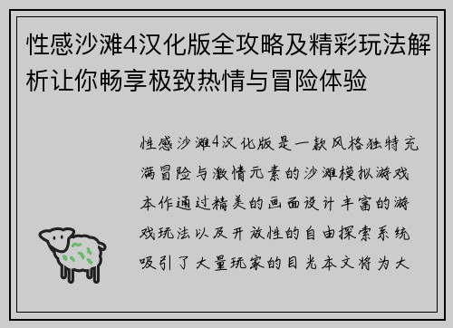 性感沙滩4汉化版全攻略及精彩玩法解析让你畅享极致热情与冒险体验