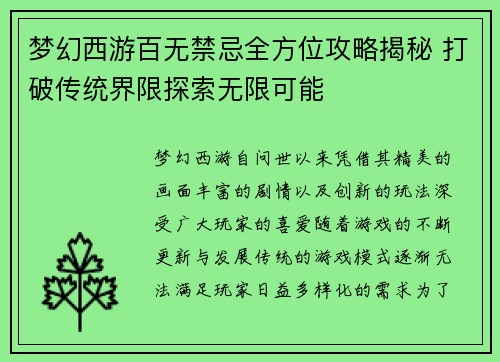 梦幻西游百无禁忌全方位攻略揭秘 打破传统界限探索无限可能