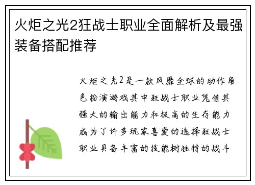 火炬之光2狂战士职业全面解析及最强装备搭配推荐