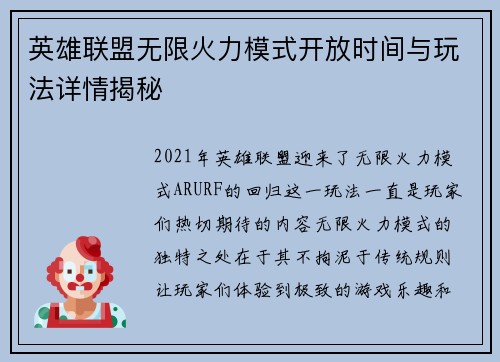 英雄联盟无限火力模式开放时间与玩法详情揭秘