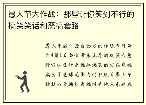 愚人节大作战：那些让你笑到不行的搞笑笑话和恶搞套路