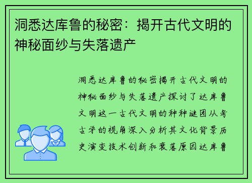 洞悉达库鲁的秘密:揭开古代文明的神秘面纱与失落遗产 洞悉达库鲁的秘密:揭开古代文明的神秘面纱与失落遗产
