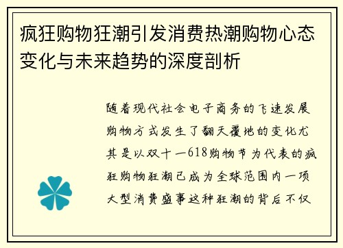 疯狂购物狂潮引发消费热潮购物心态变化与未来趋势的深度剖析 疯狂购物狂潮引发消费热潮购物心态变化与未来趋势的深度剖析