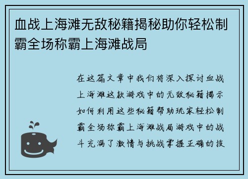 血战上海滩无敌秘籍揭秘助你轻松制霸全场称霸上海滩战局 血战上海滩无敌秘籍揭秘助你轻松制霸全场称霸上海滩战局
