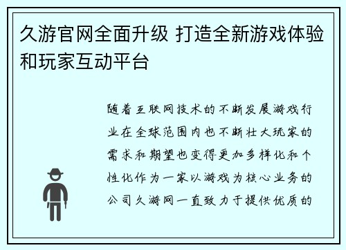 久游官网全面升级 打造全新游戏体验和玩家互动平台