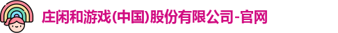 庄闲和游戏